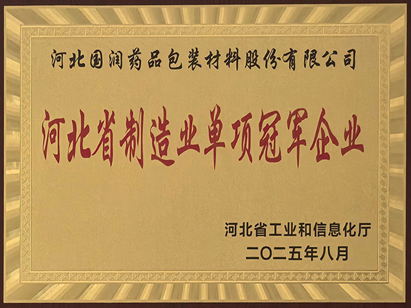 制造業單項冠軍產品企業